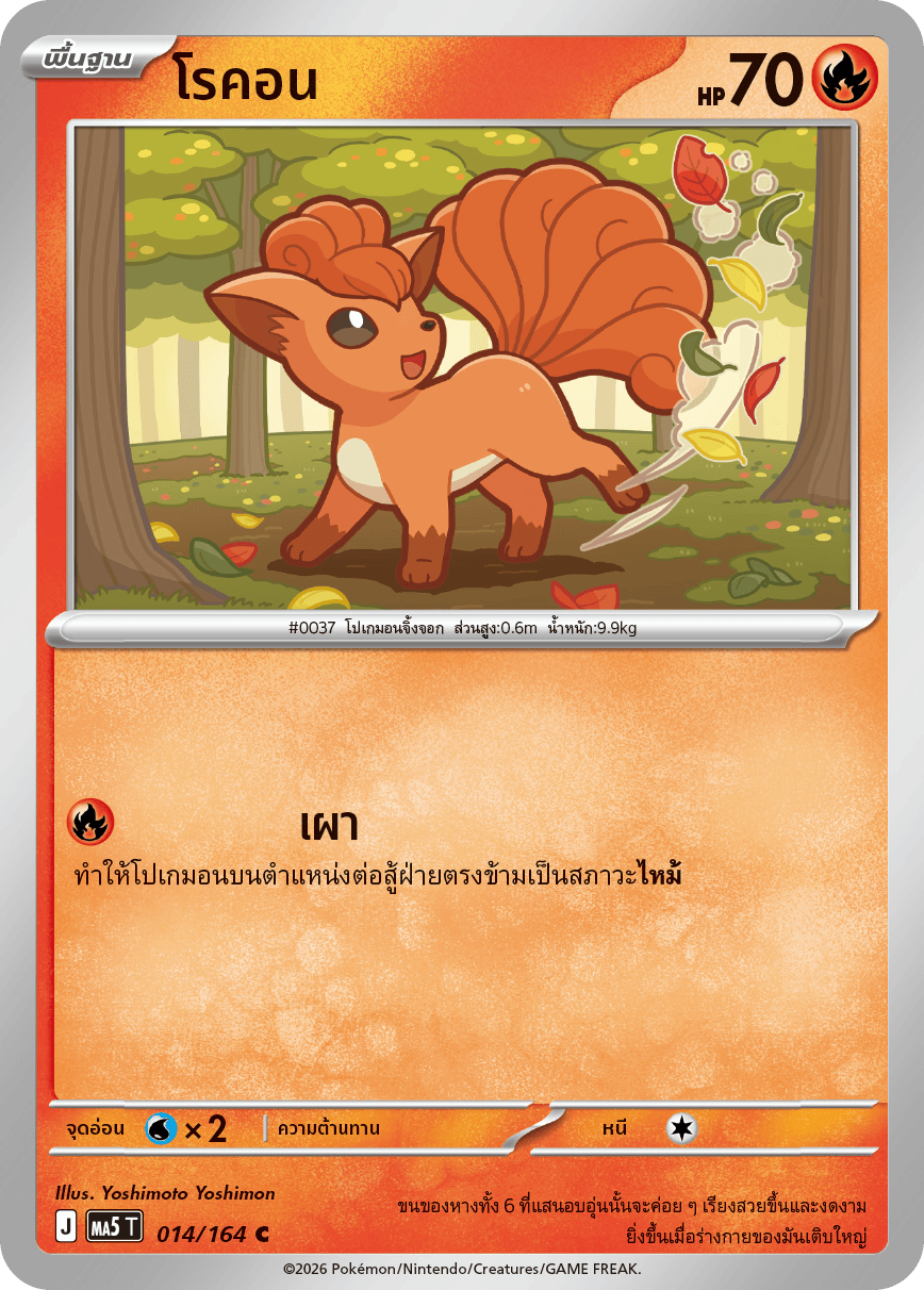 Pokemon Card MA5-014-TH