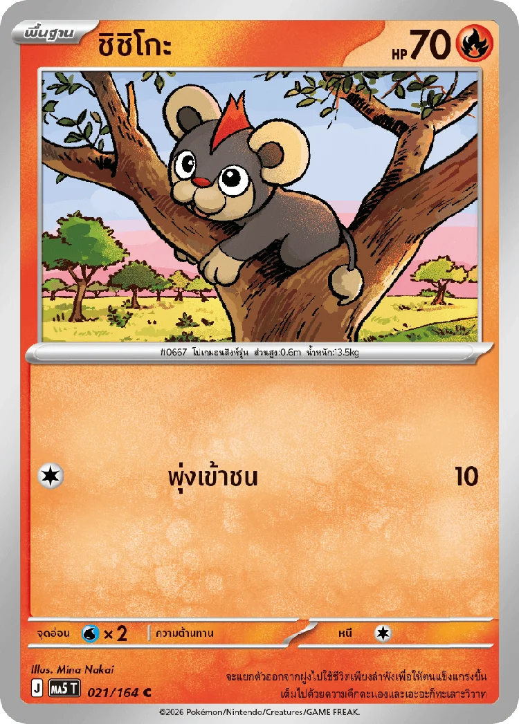Pokemon Card MA5-021-TH