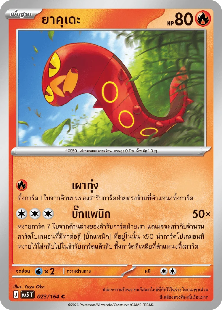 Pokemon Card MA5-023-TH