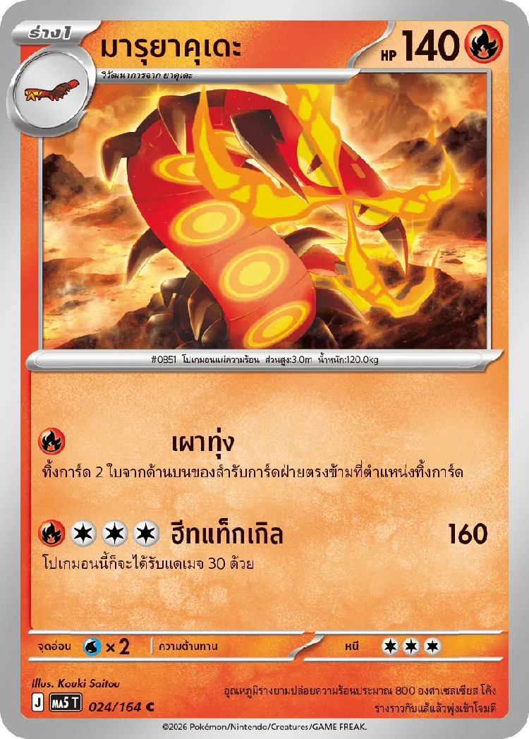 Pokemon Card MA5-024-TH