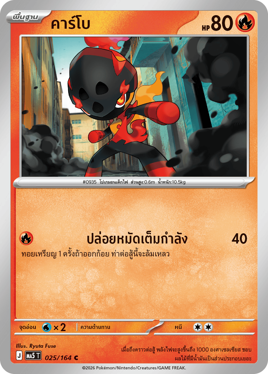 Pokemon Card MA5-025-TH