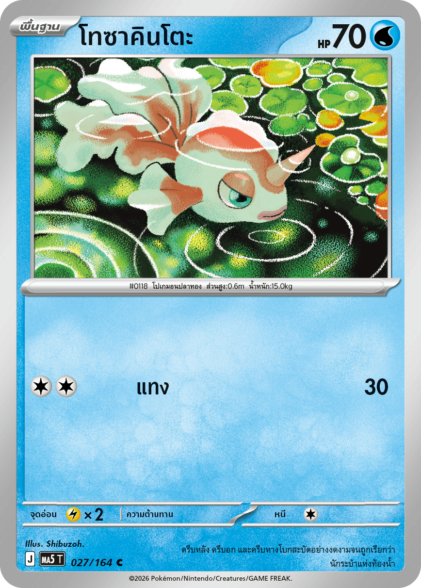 Pokemon Card MA5-027-TH