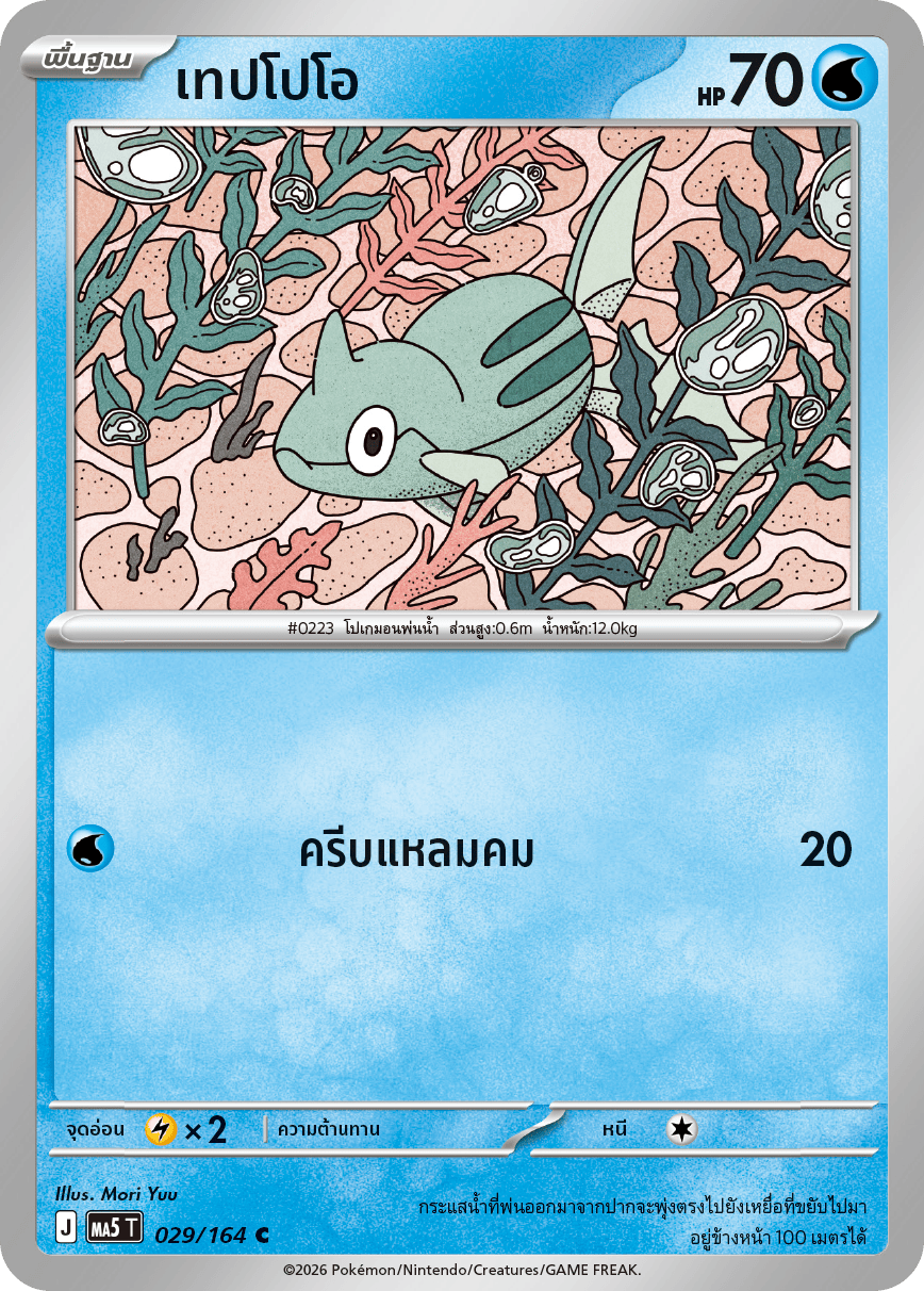 Pokemon Card MA5-029-TH