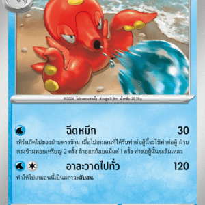 Octillery