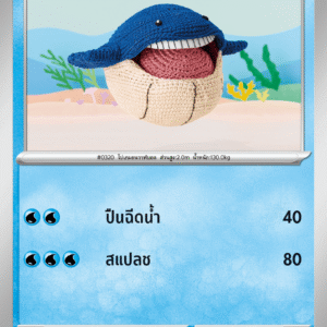 Wailmer