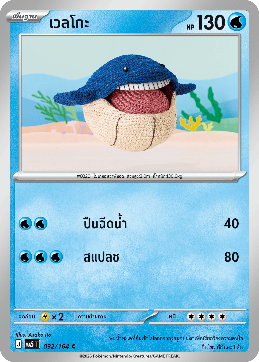 Pokemon Card MA5-032-TH
