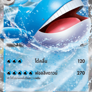 Wailord ex
