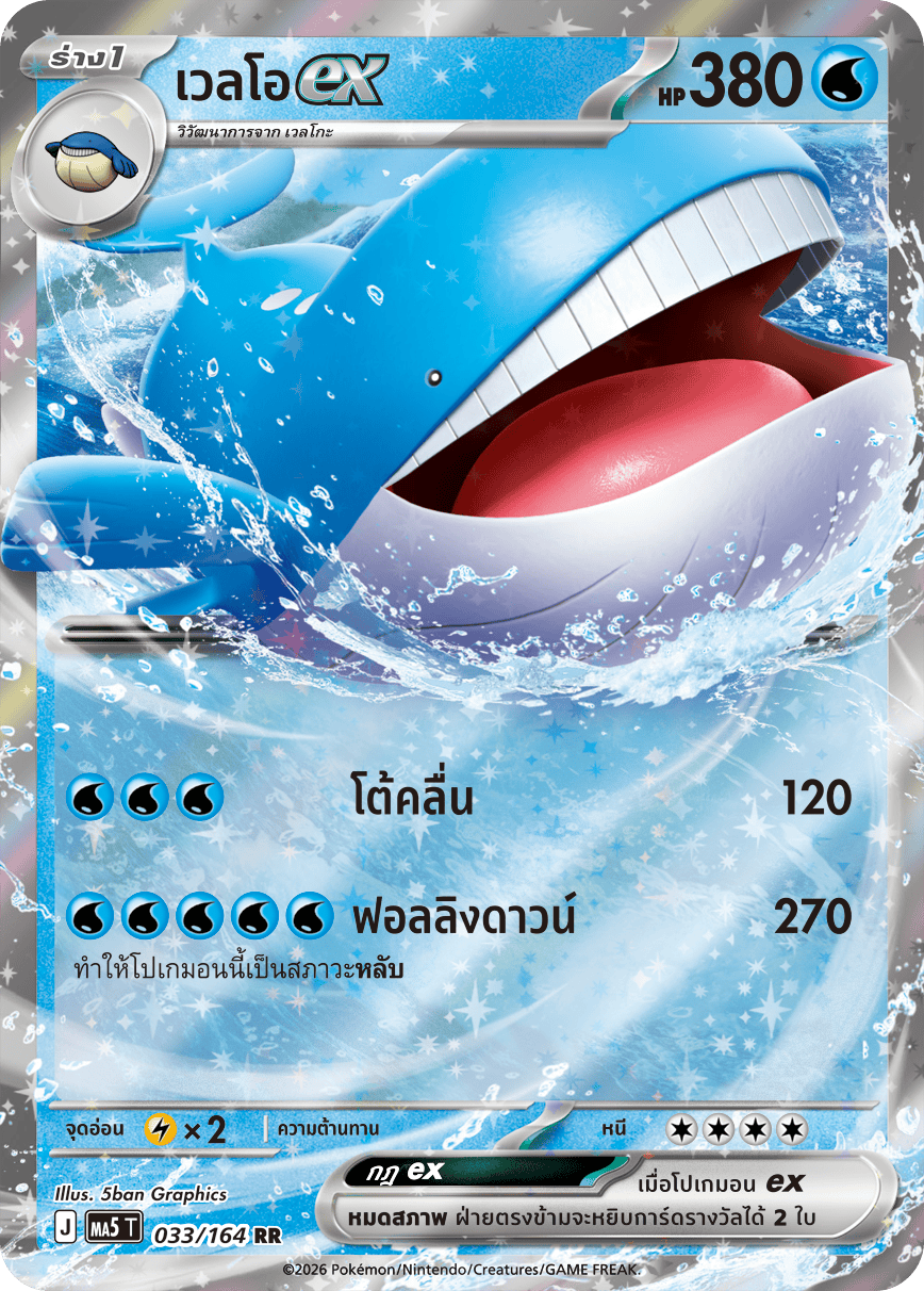 Pokemon Card MA5-033-TH