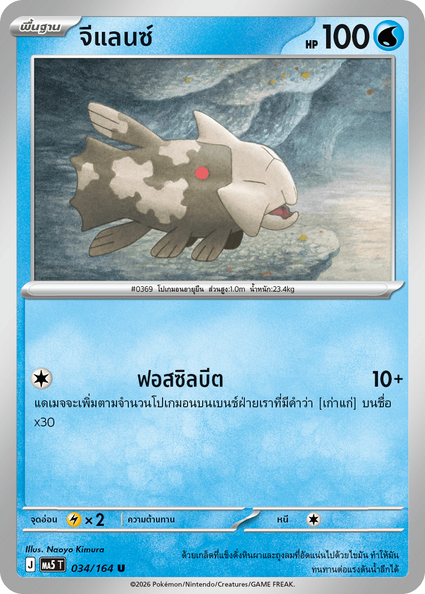 Pokemon Card MA5-034-TH