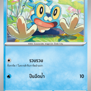 Froakie