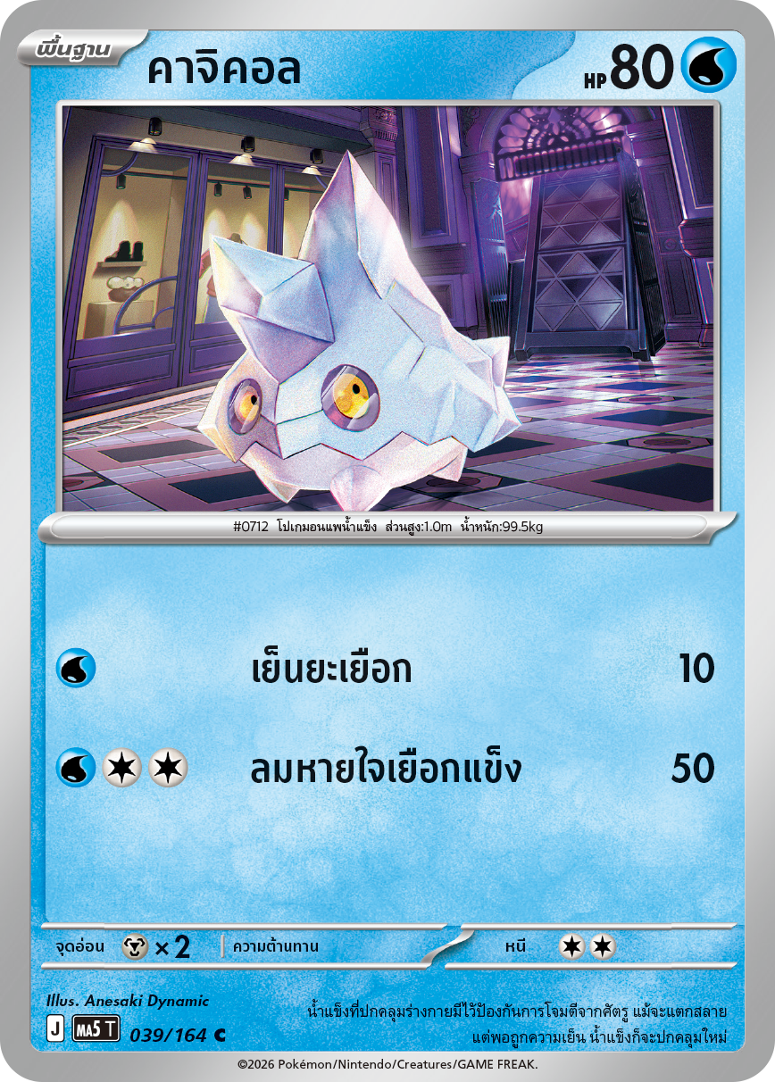 Pokemon Card MA5-039-TH