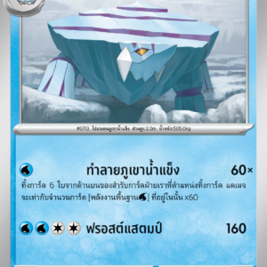 Séracrawl