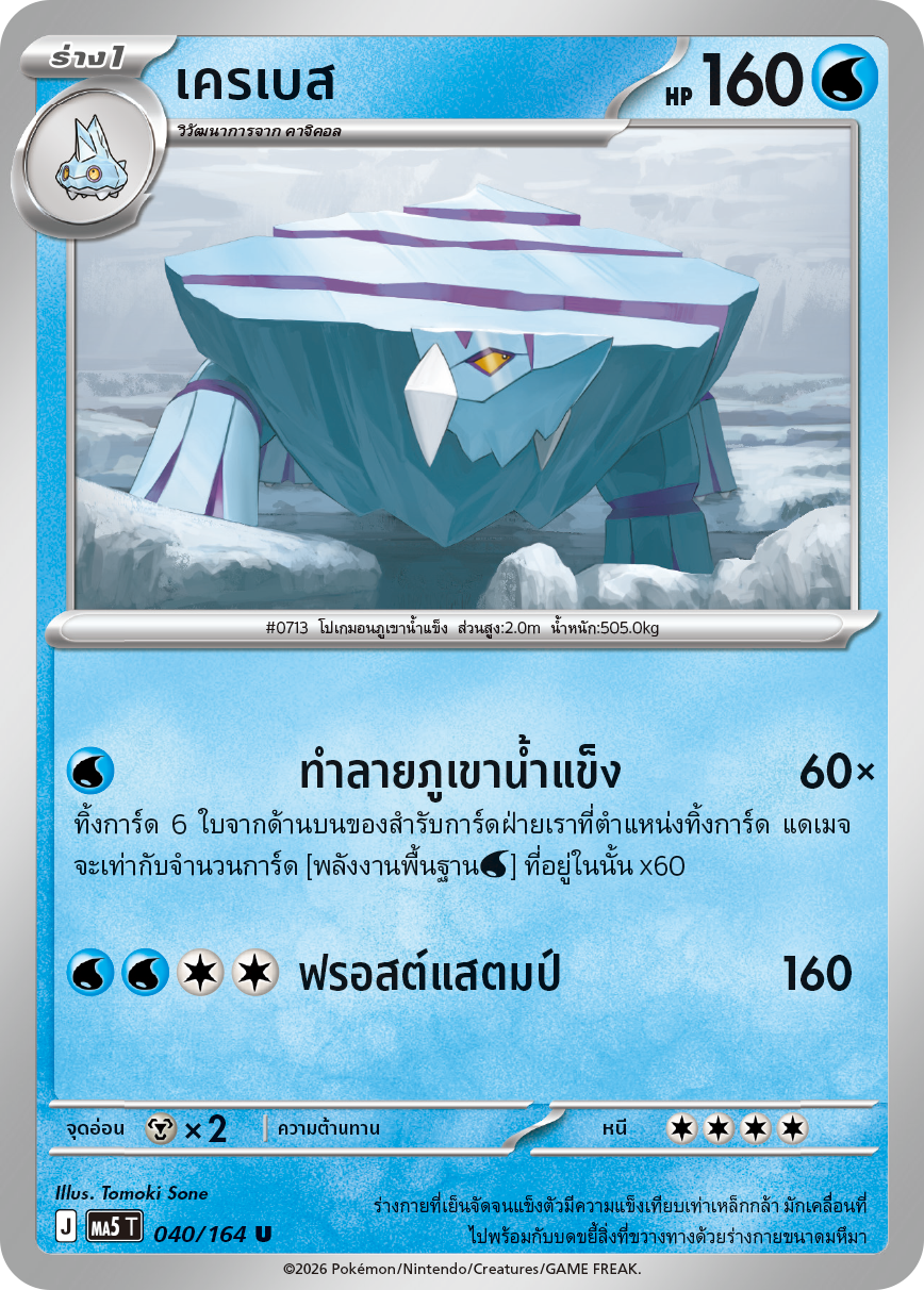 Pokemon Card MA5-040-TH
