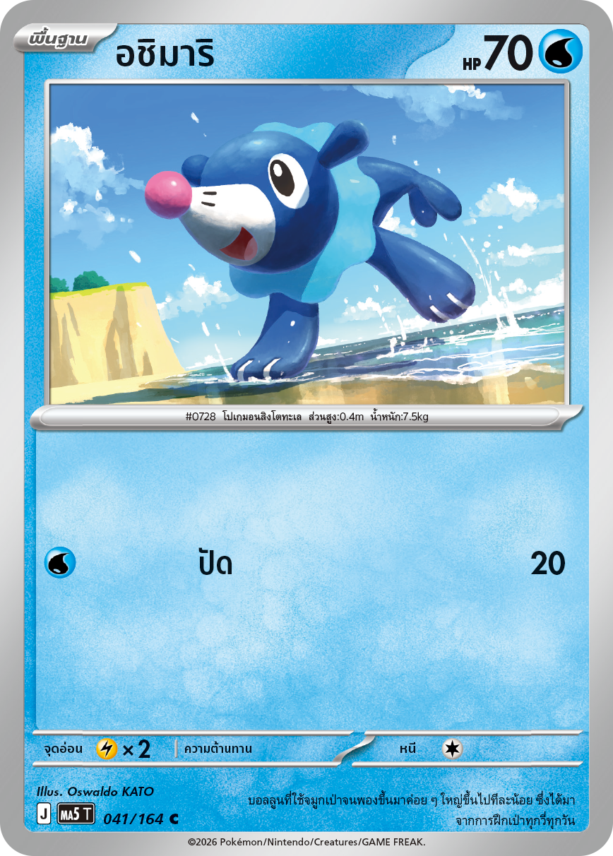 Pokemon Card MA5-041-TH