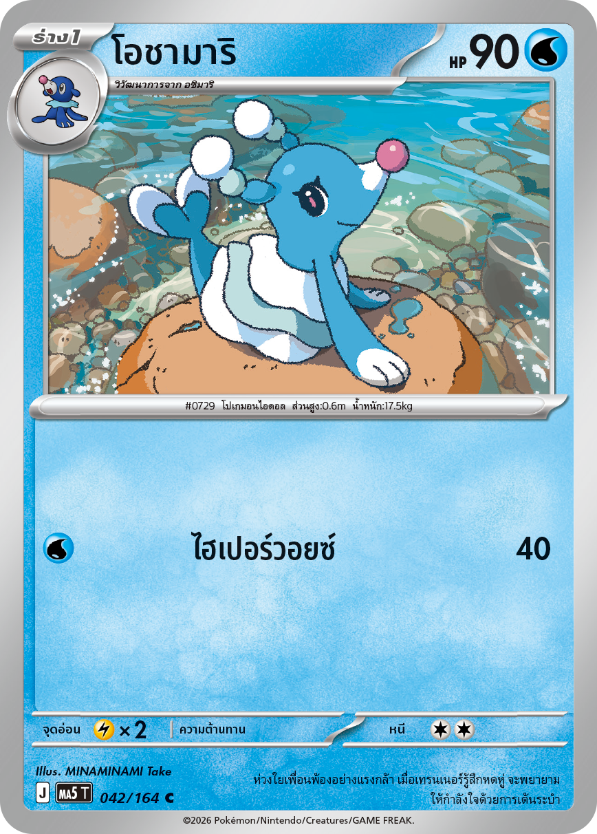 Pokemon Card MA5-042-TH