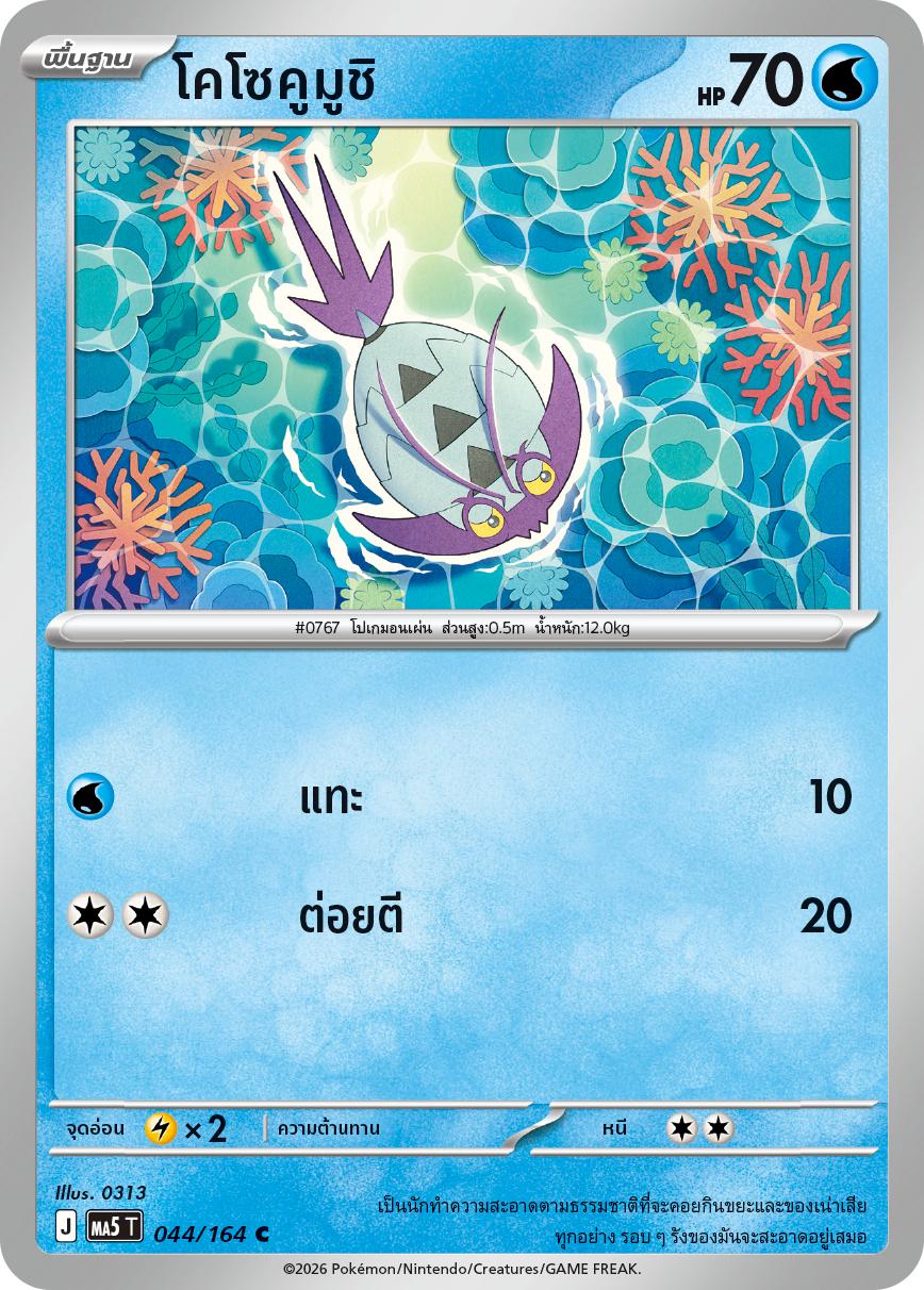 Pokemon Card MA5-044-TH