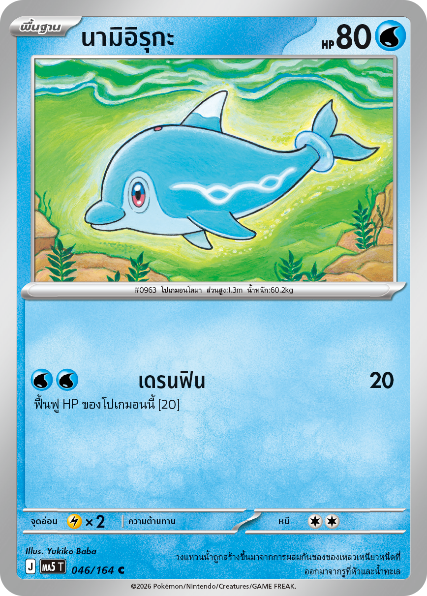 Pokemon Card MA5-046-TH