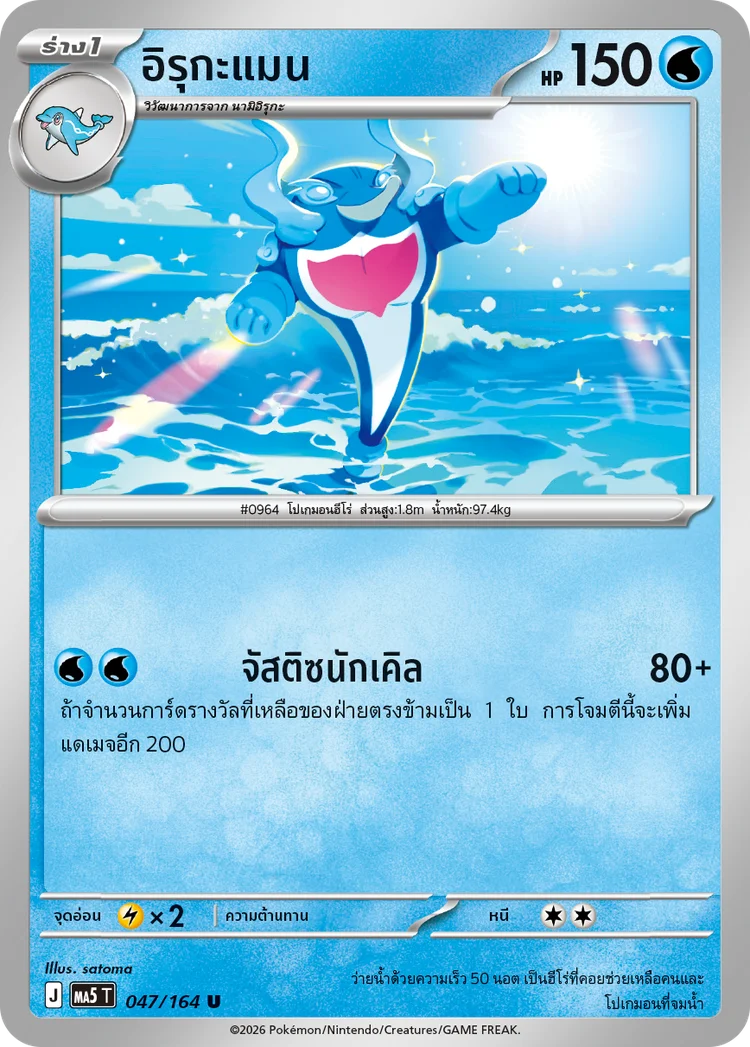 Pokemon Card MA5-047-TH