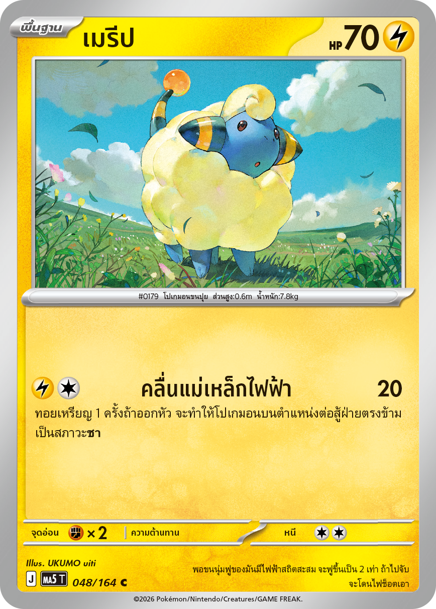 Pokemon Card MA5-048-TH