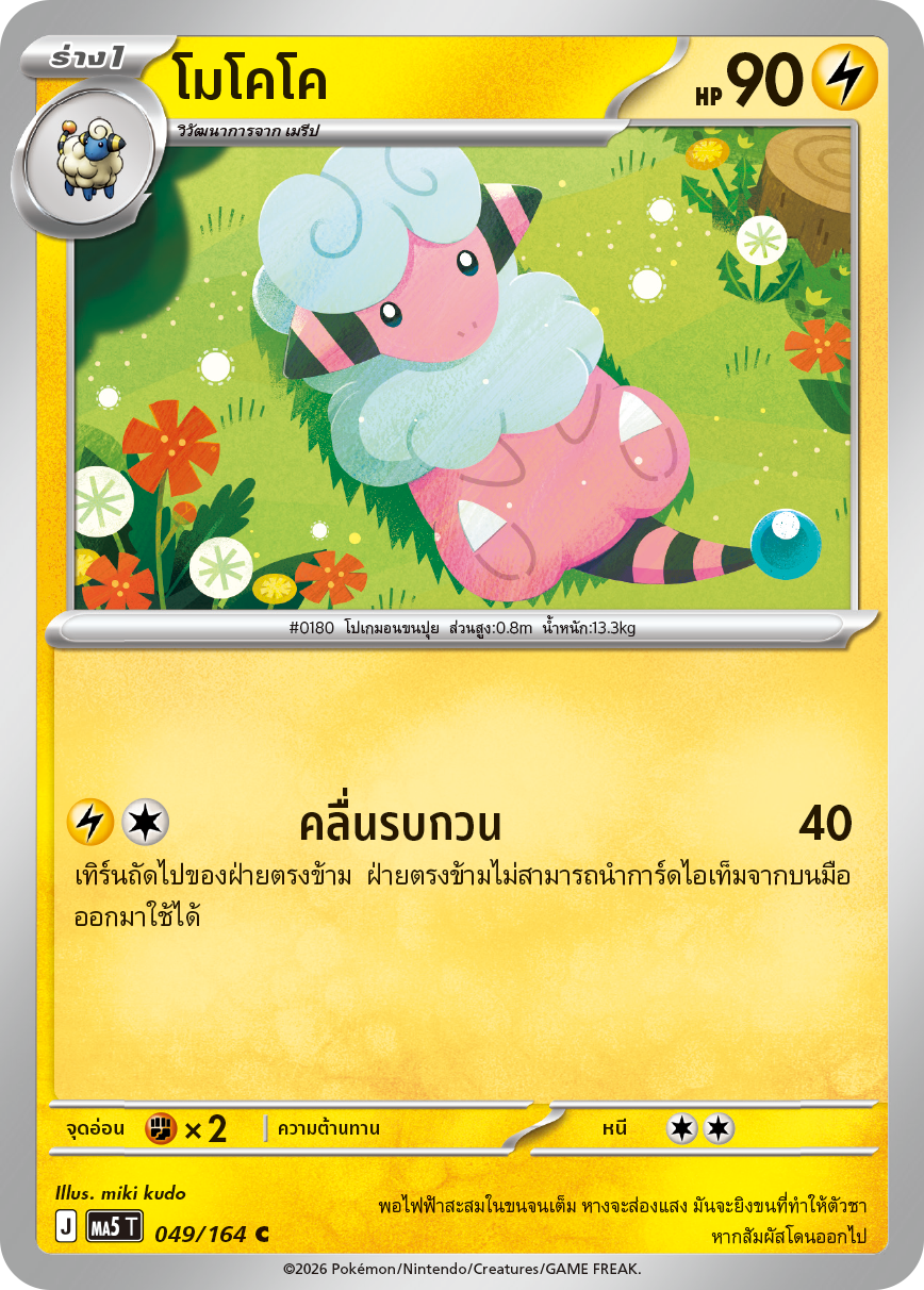 Pokemon Card MA5-049-TH