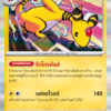 Ampharos
