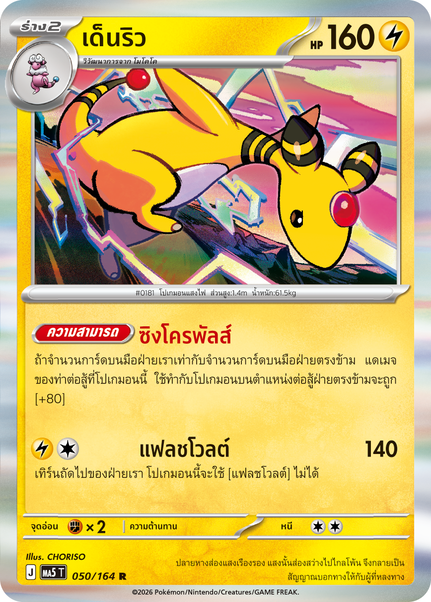 Pokemon Card MA5-050-TH