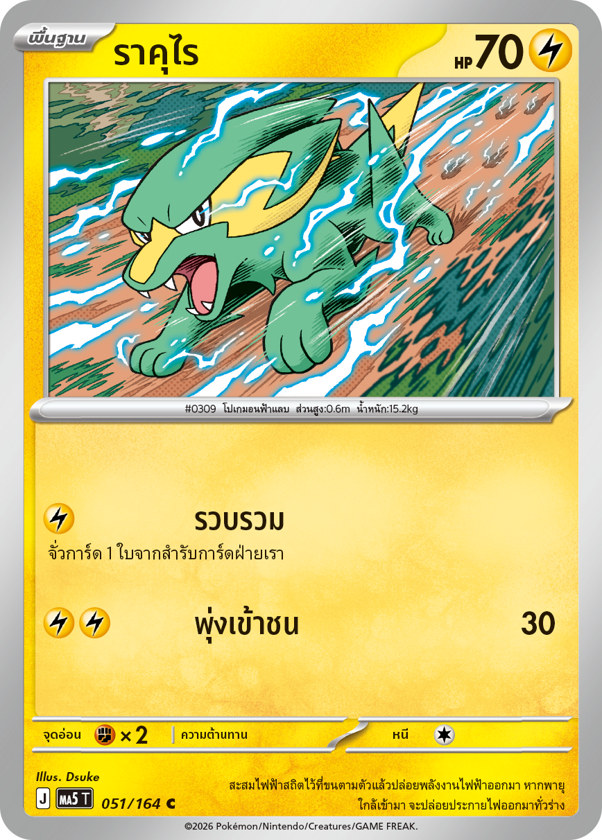Pokemon Card MA5-051-TH