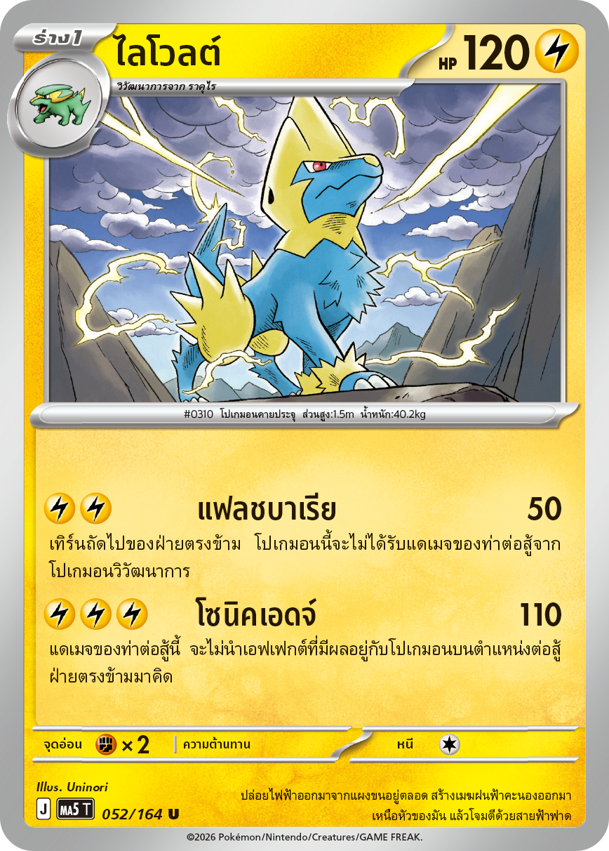 Pokemon Card MA5-052-TH