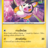 Emolga