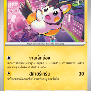 Emolga