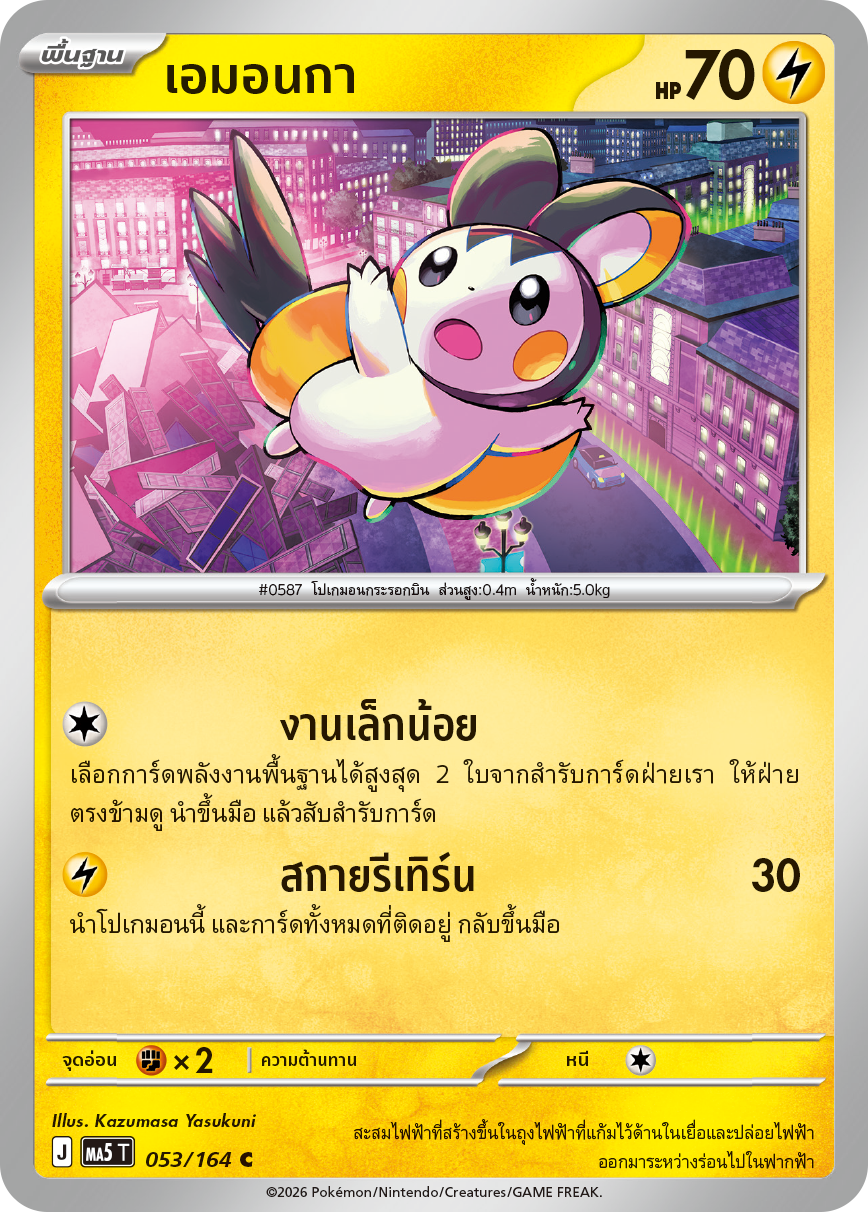 Pokemon Card MA5-053-TH