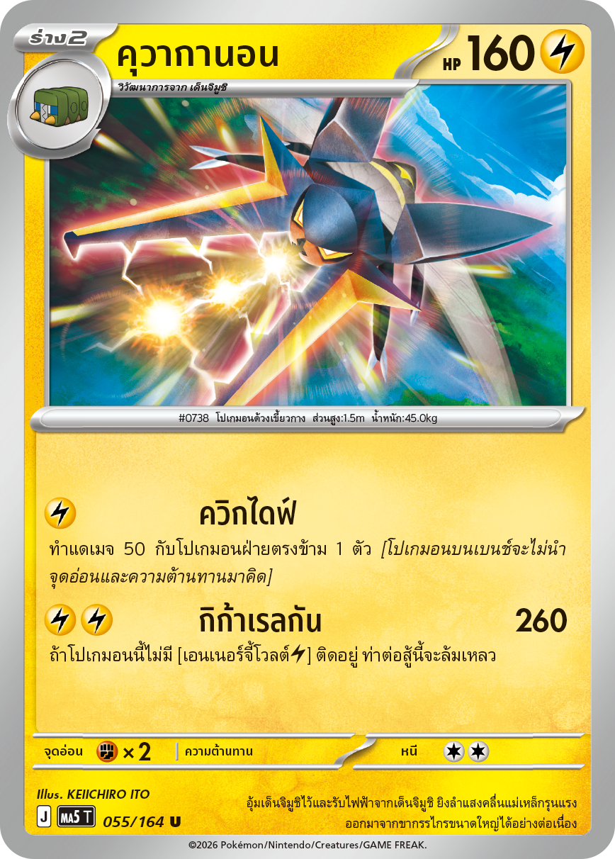 Pokemon Card MA5-055-TH