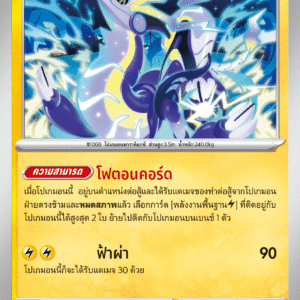 Miraidon