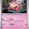 Slowpoke