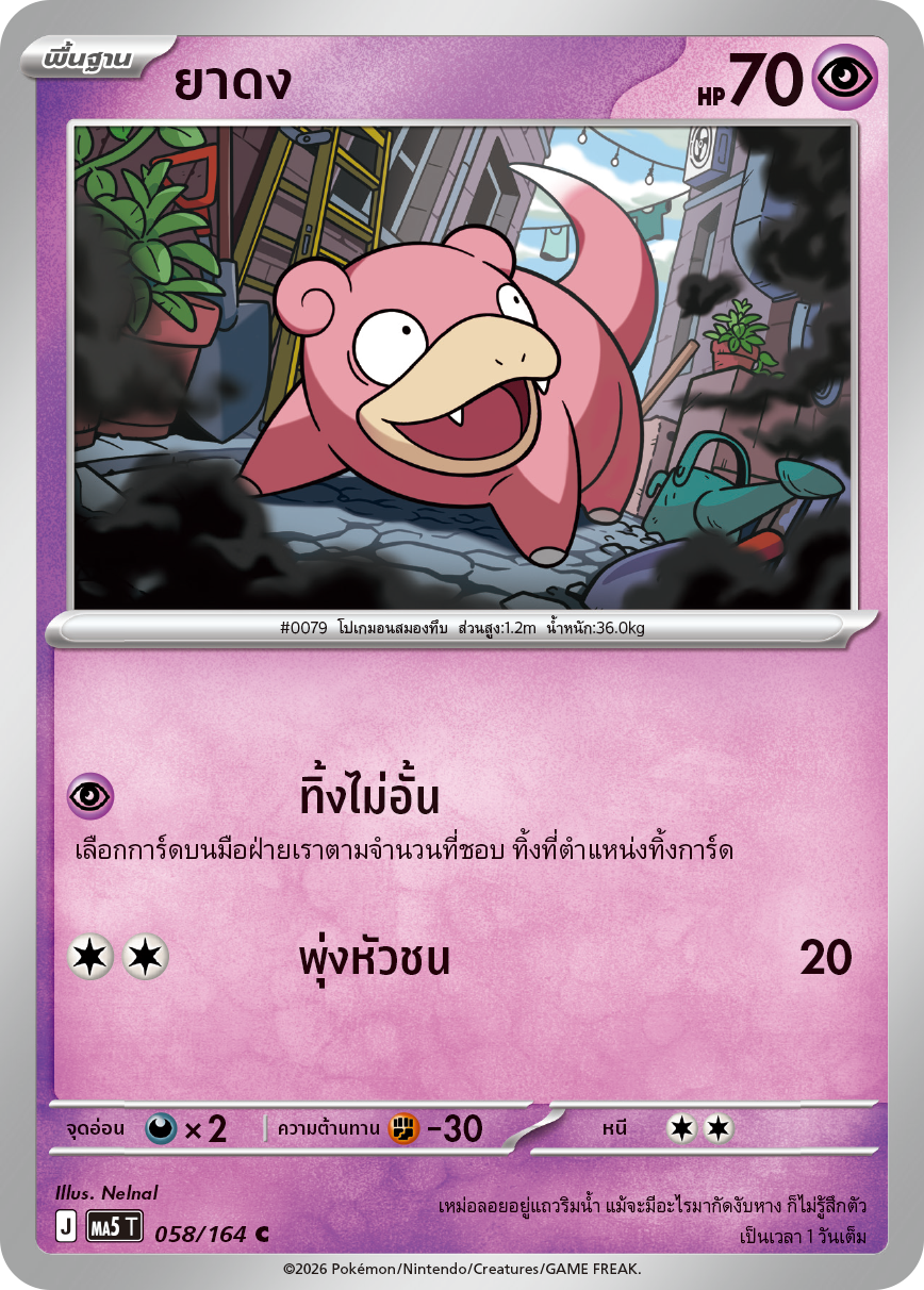 Pokemon Card MA5-058-TH