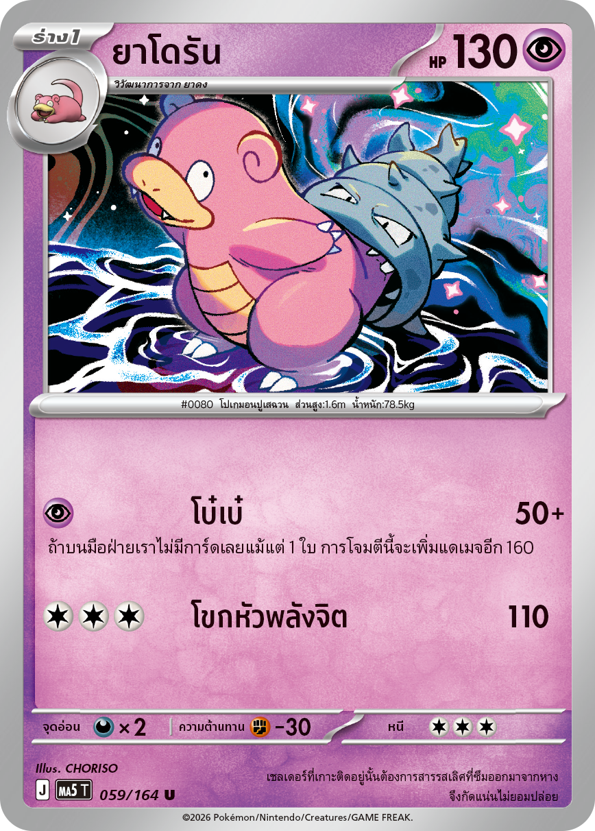 Pokemon Card MA5-059-TH
