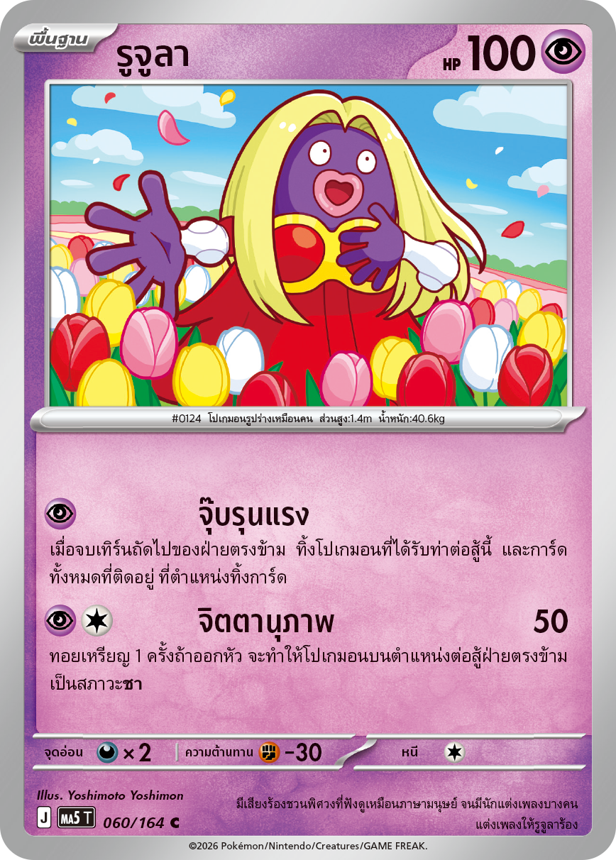 Pokemon Card MA5-060-TH