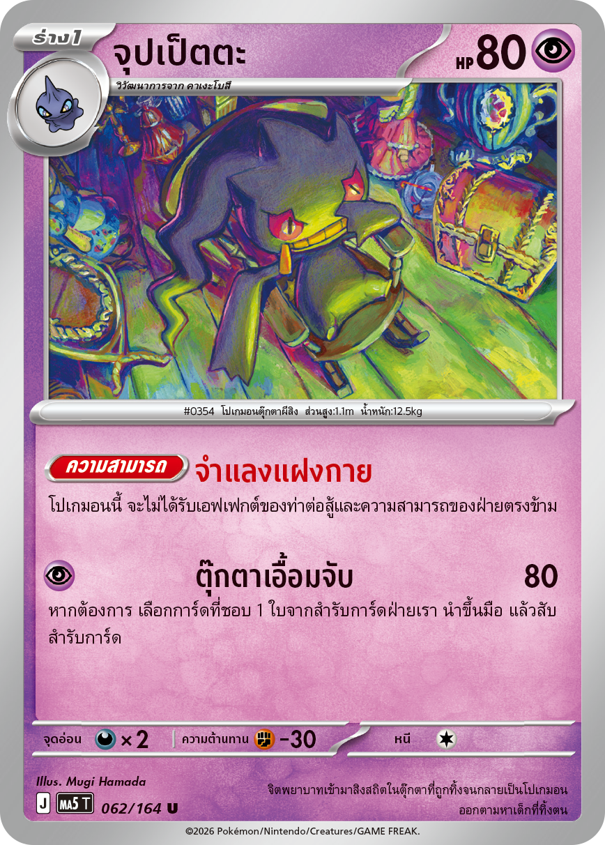 Pokemon Card MA5-062-TH