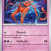 Deoxys