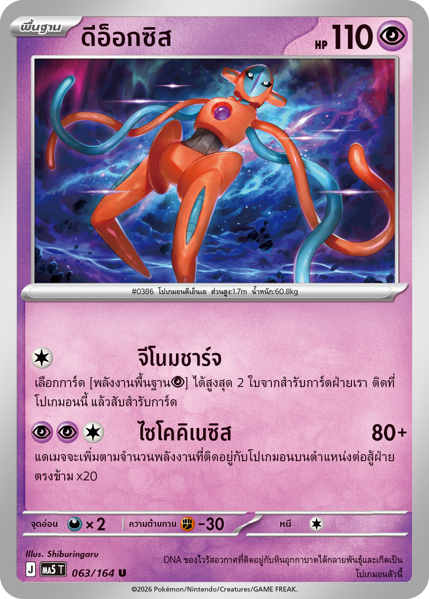 Pokemon Card MA5-063-TH