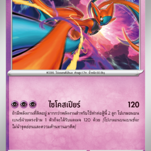 Deoxys