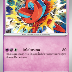 Deoxys
