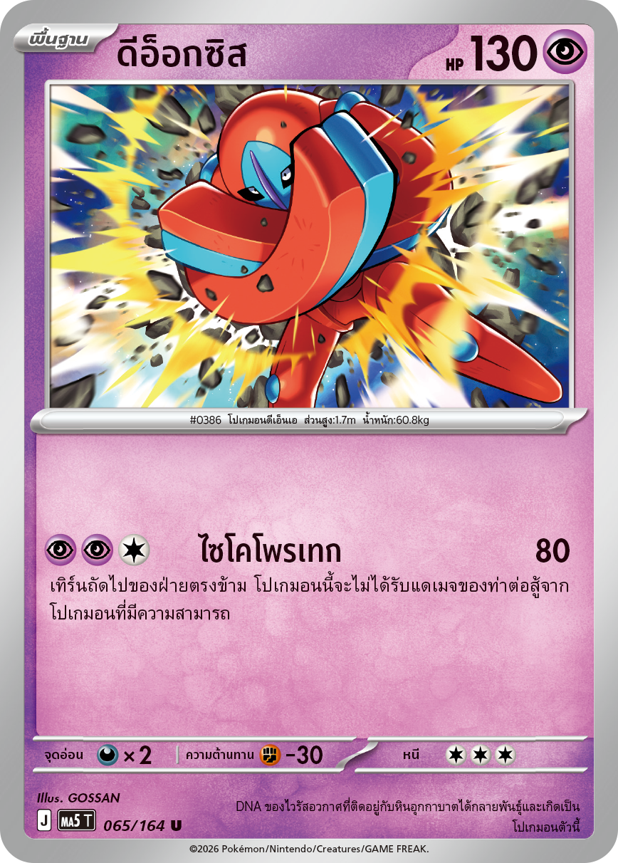 Pokemon Card MA5-065-TH