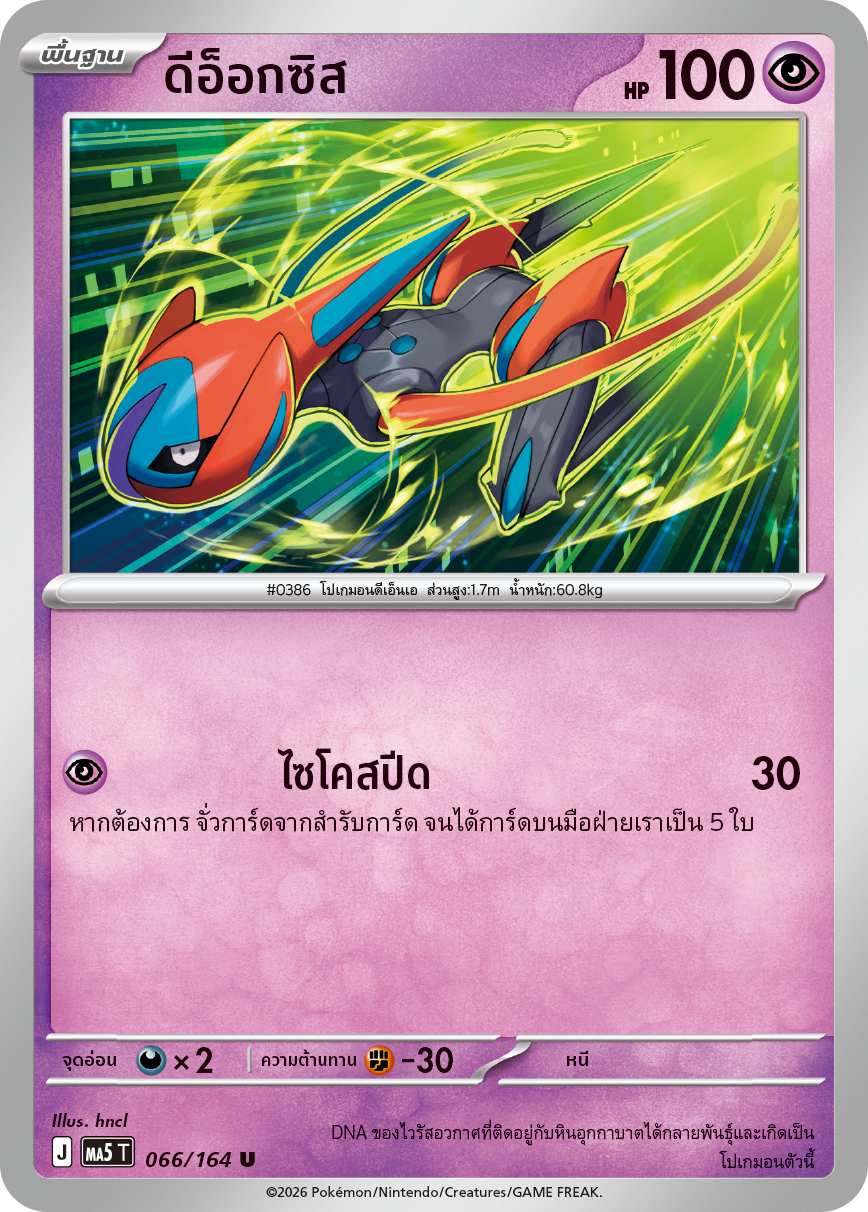 Pokemon Card MA5-066-TH
