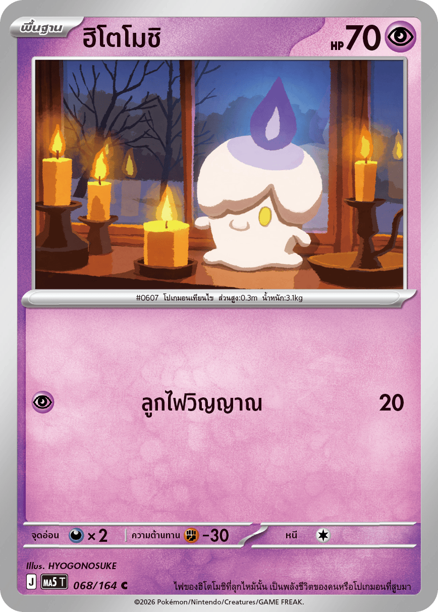 Pokemon Card MA5-068-TH