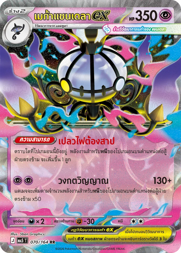 Pokemon Card MA5-070-TH