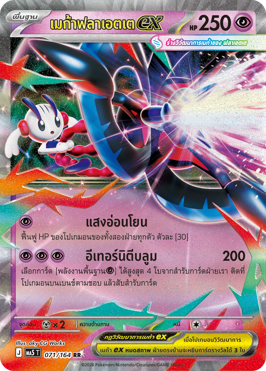 Pokemon Card MA5-071-TH