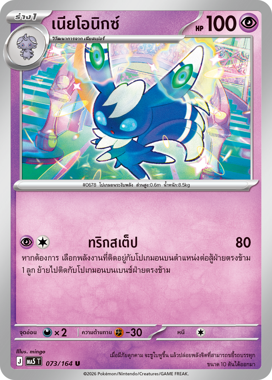Pokemon Card MA5-073-TH