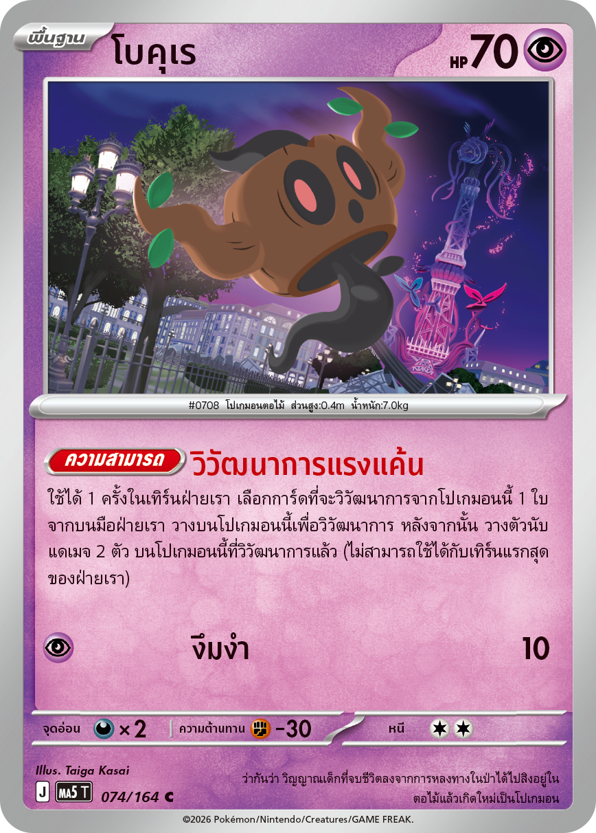 Pokemon Card MA5-074-TH