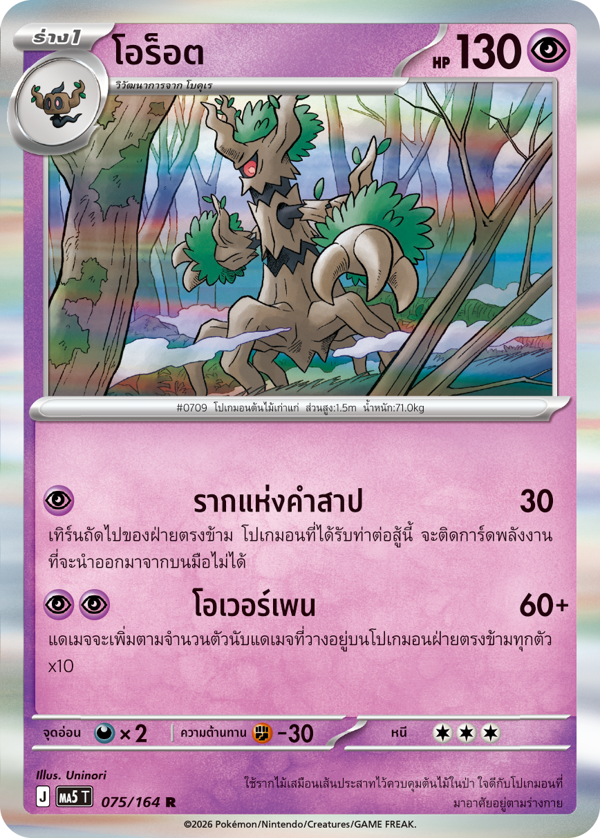 Pokemon Card MA5-075-TH